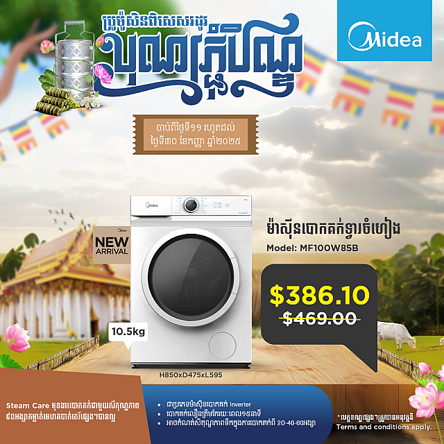Midea Washing Machine (Inverter,Front loading ,10.5K...